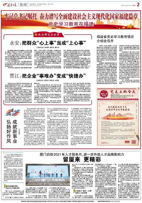 福建日报新闻爆料,揭秘某重大事件背后真相 第3张 福建日报新闻爆料,揭秘某重大事件背后真相 第3张